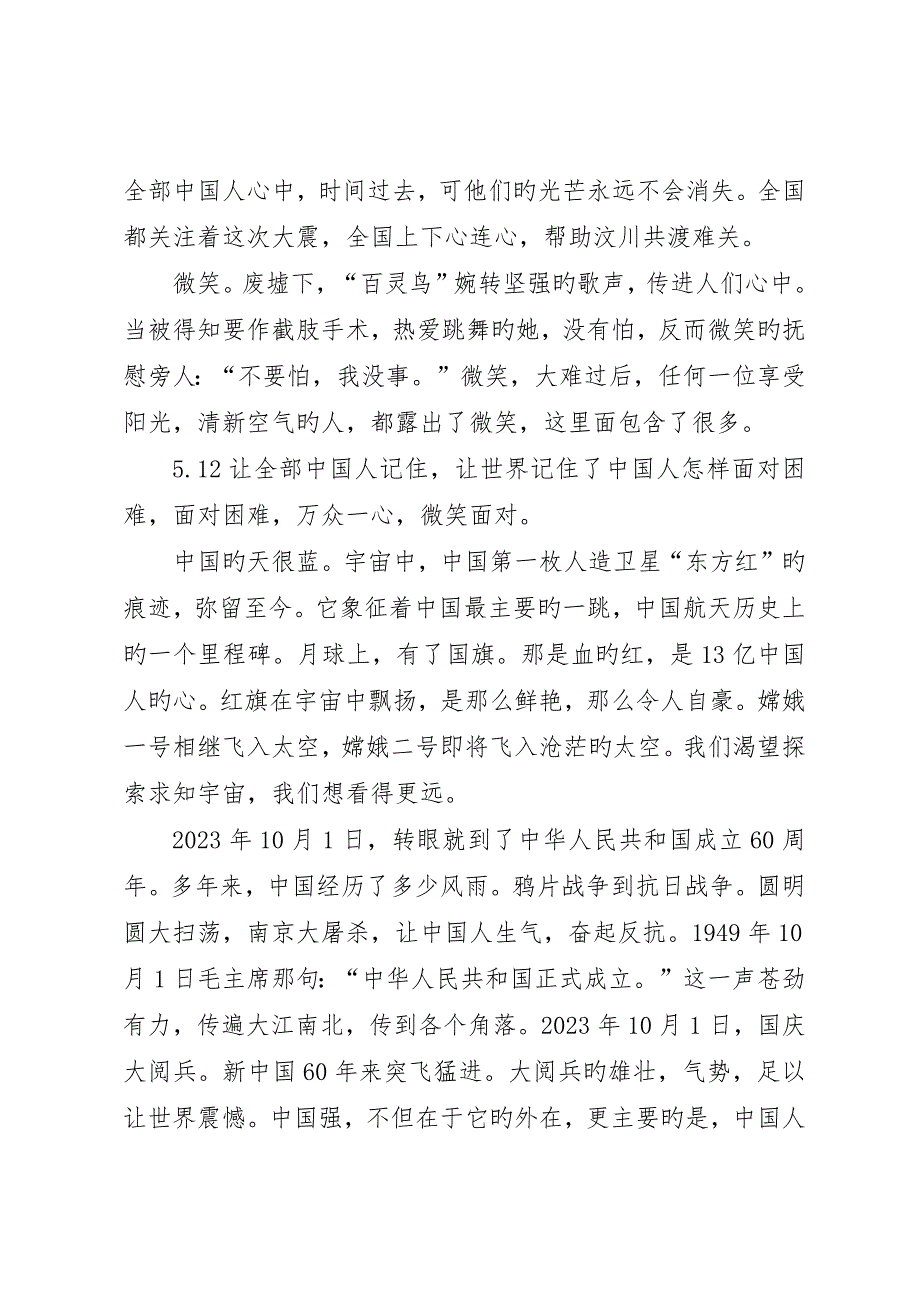 心系祖国演说材料__第2页