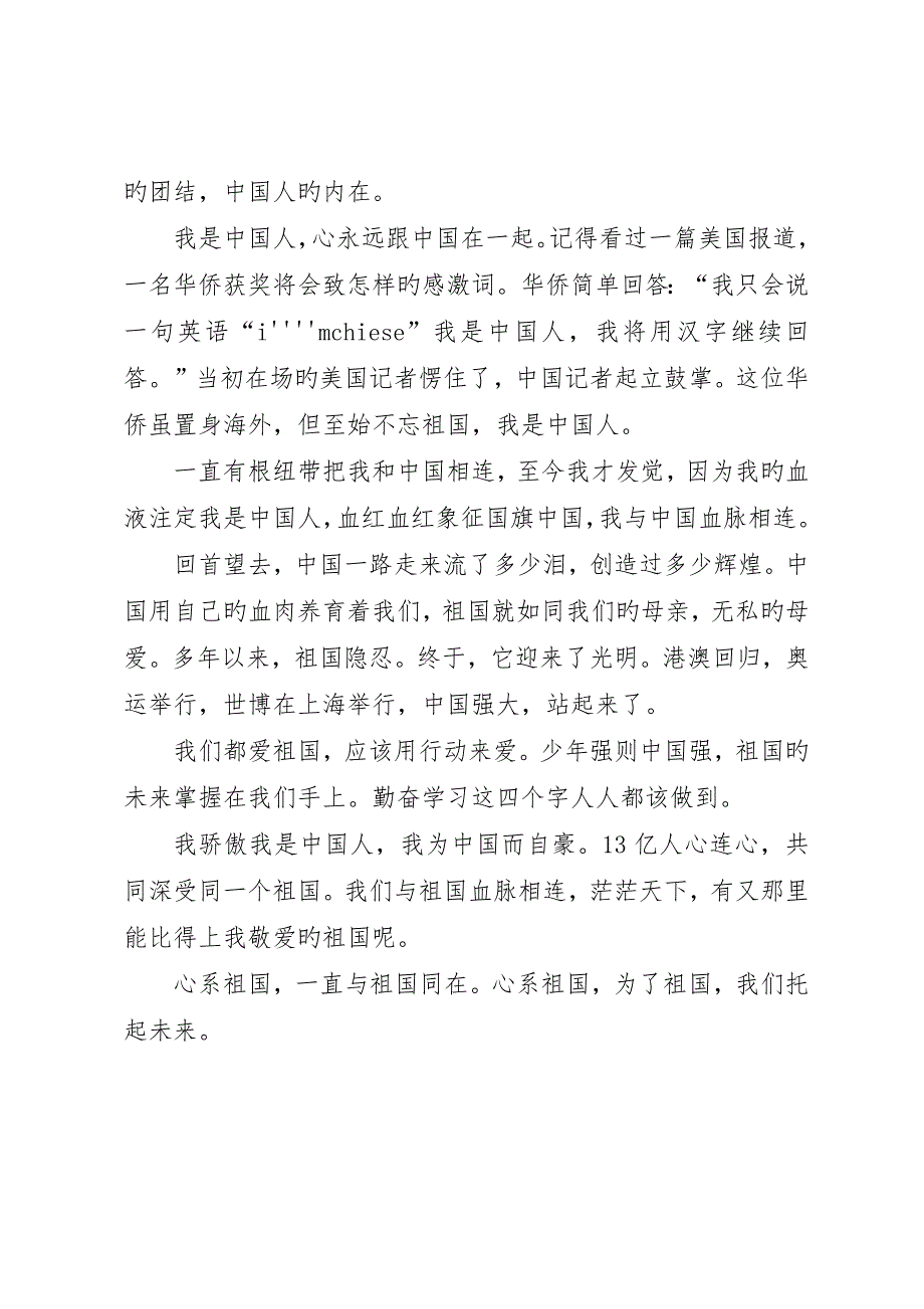心系祖国演说材料__第3页