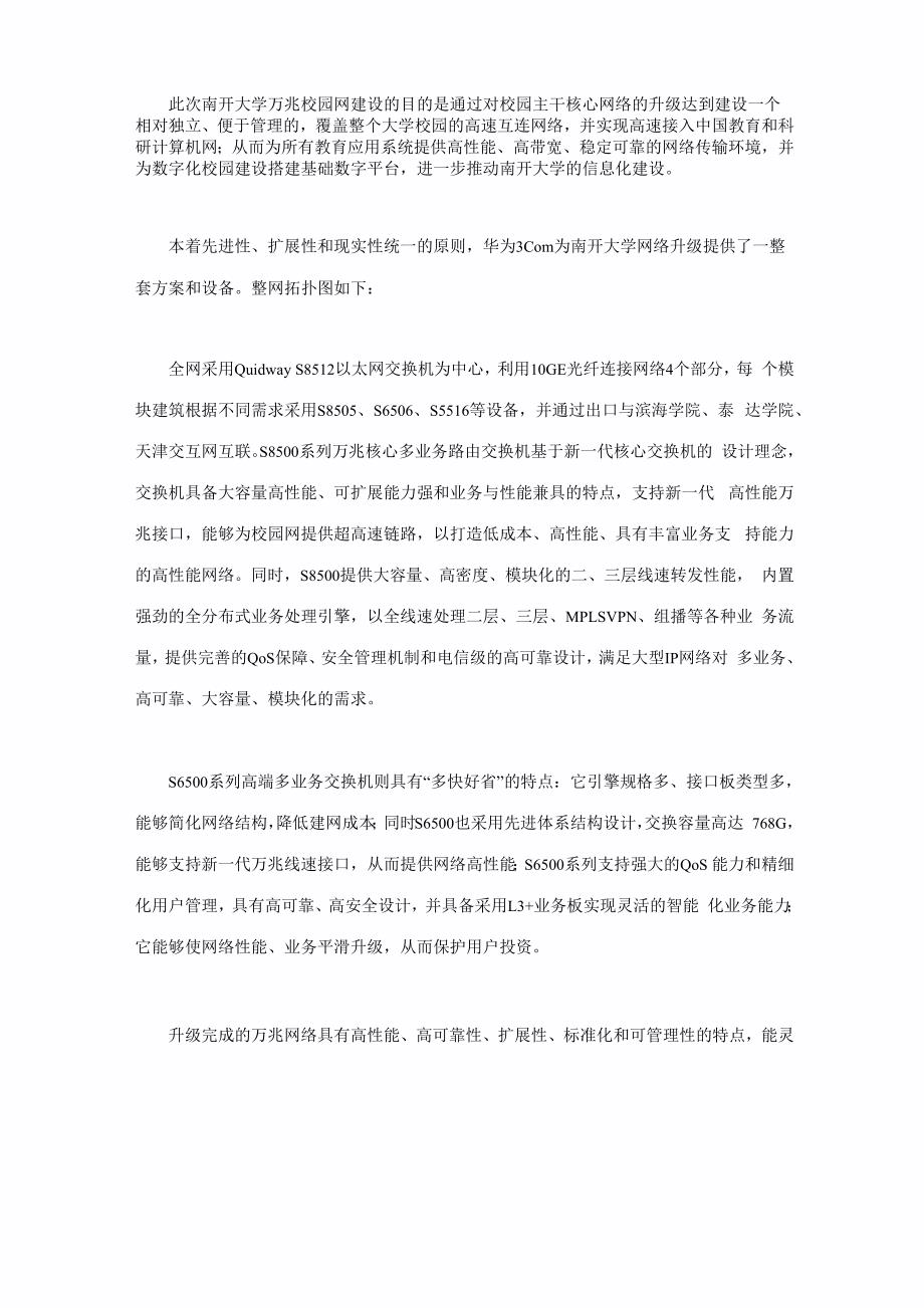 南开大学万兆校园网解决方案_第3页