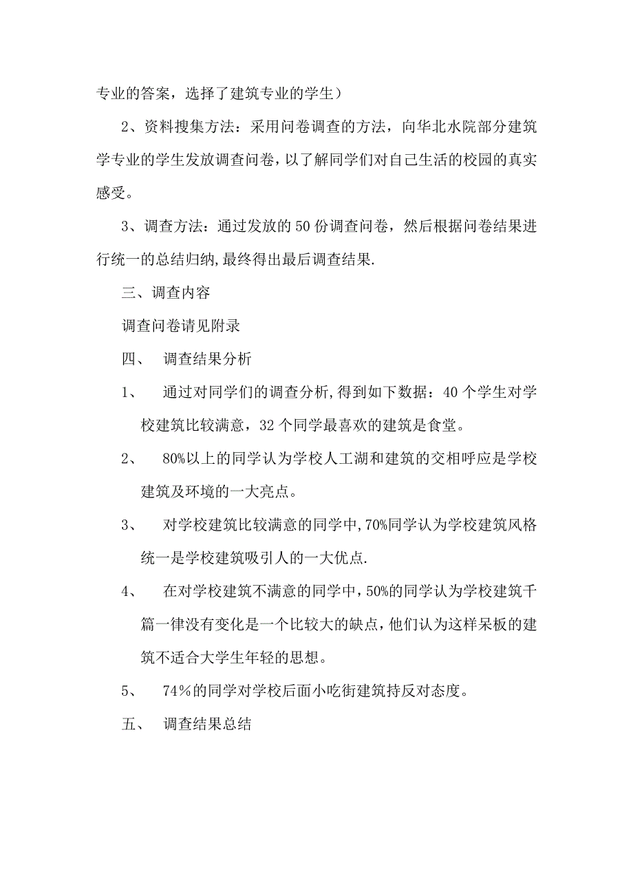 学校教学建筑调查报告_第3页