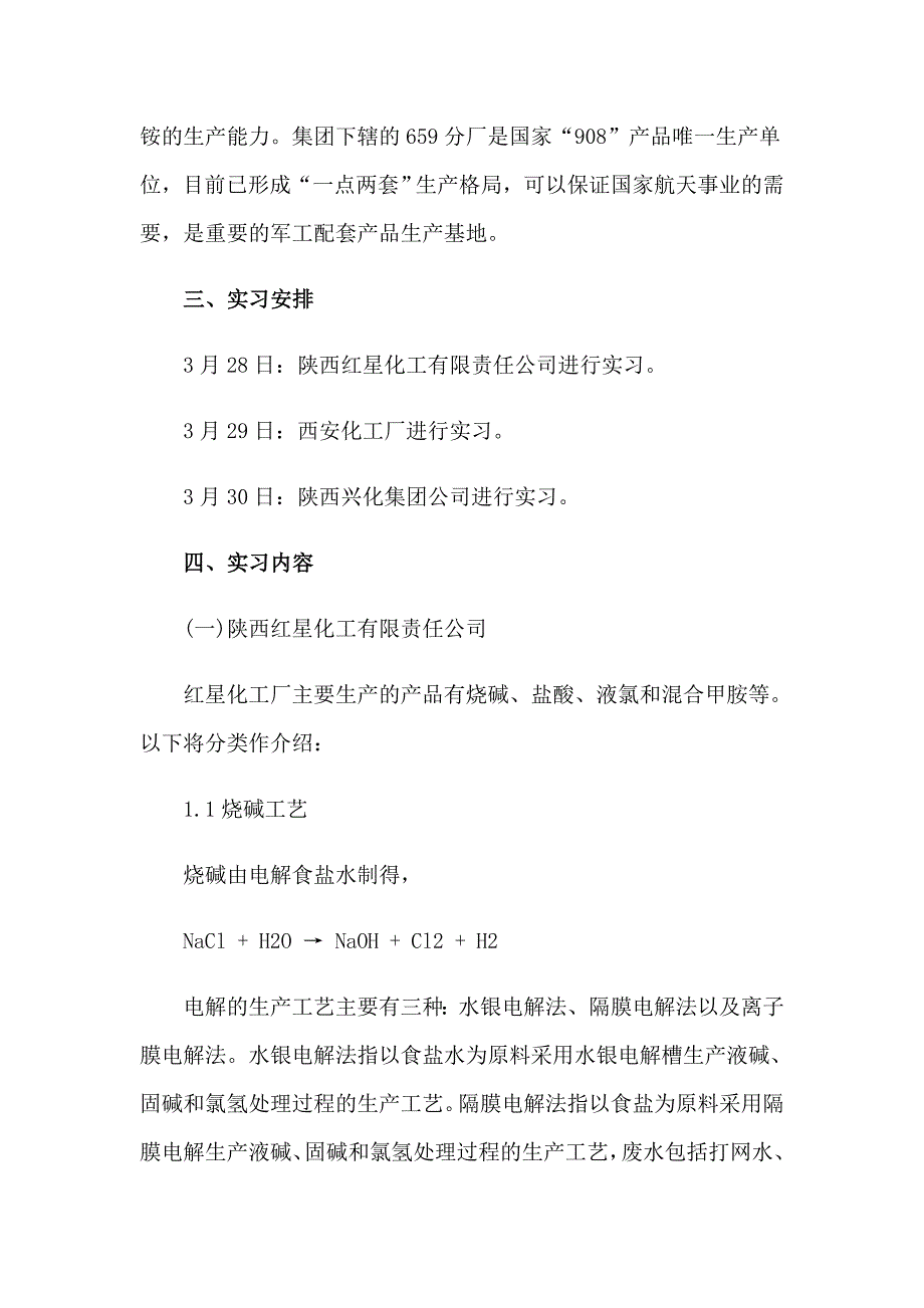 有关去化工厂实习报告4篇_第4页