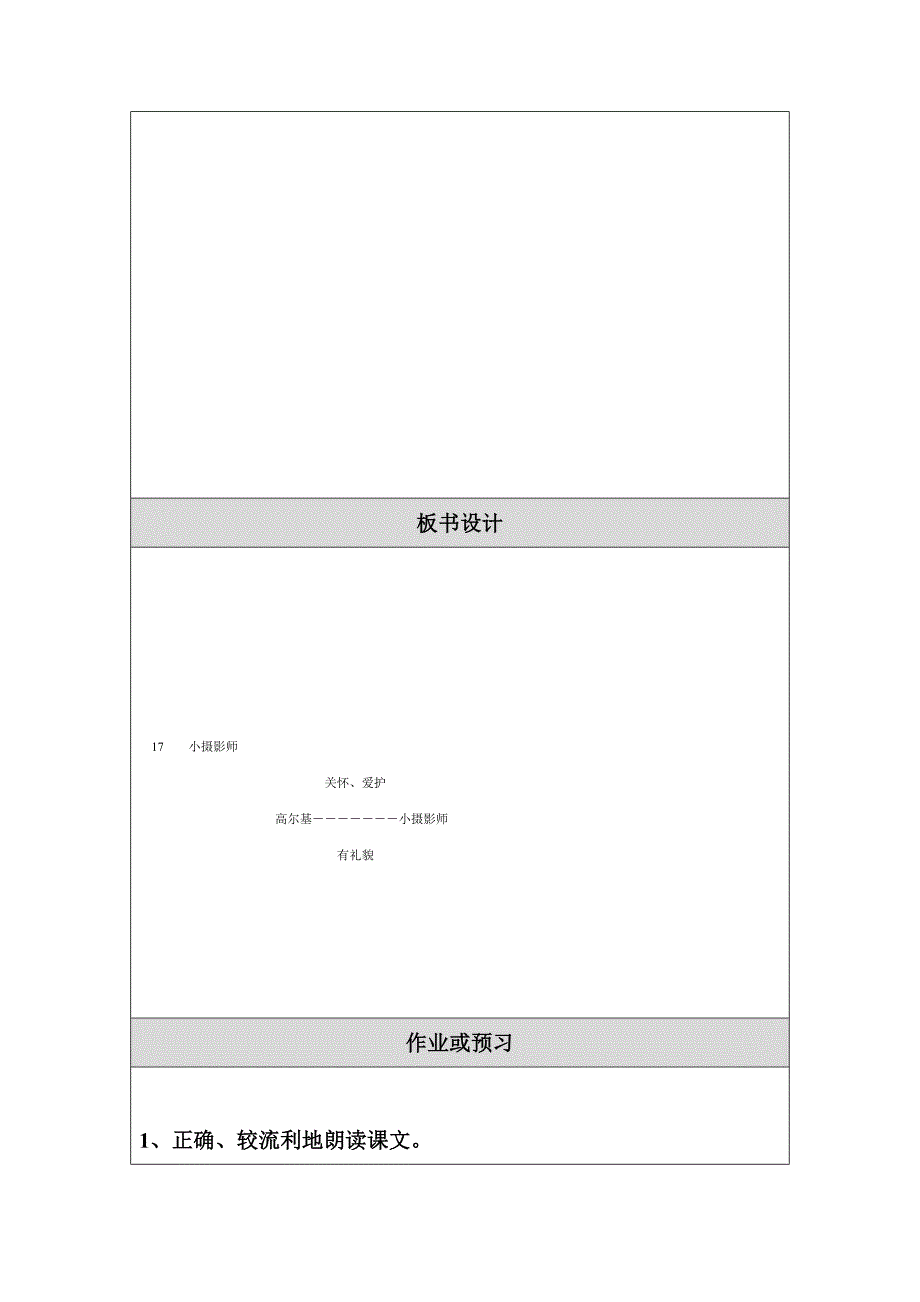 小摄影师教学设计 (2).doc_第4页