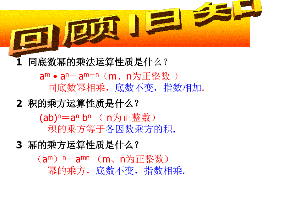 213单项式的乘法课件_第3页