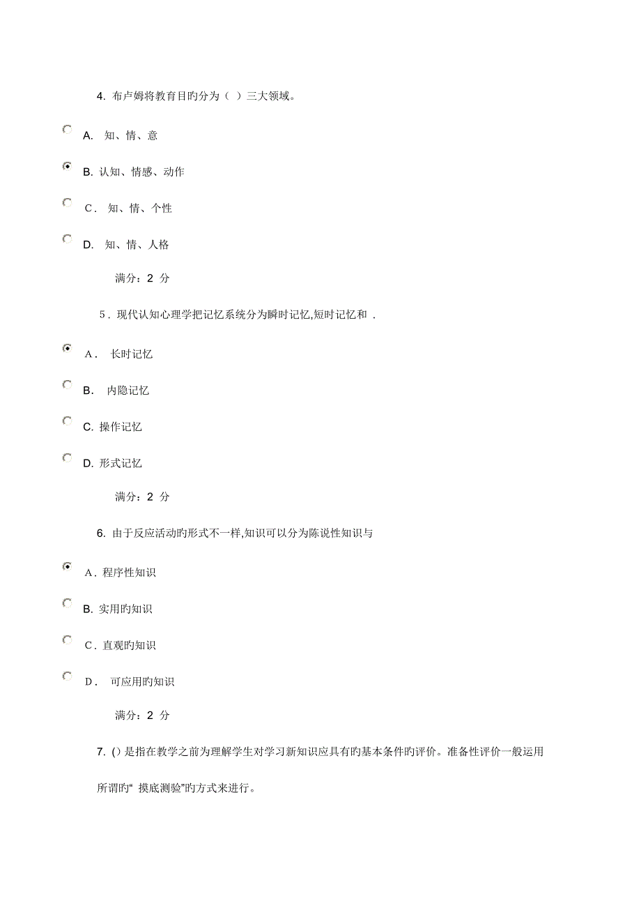 2023年教育心理学在线作业_第2页