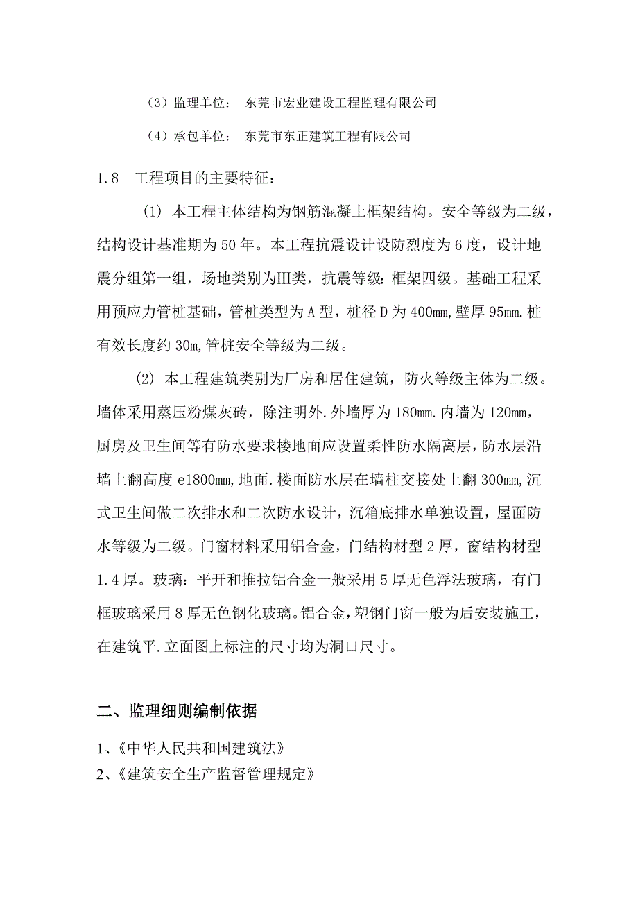 (精选文档)脚手架搭设、拆除旁站监理实施细则_第4页