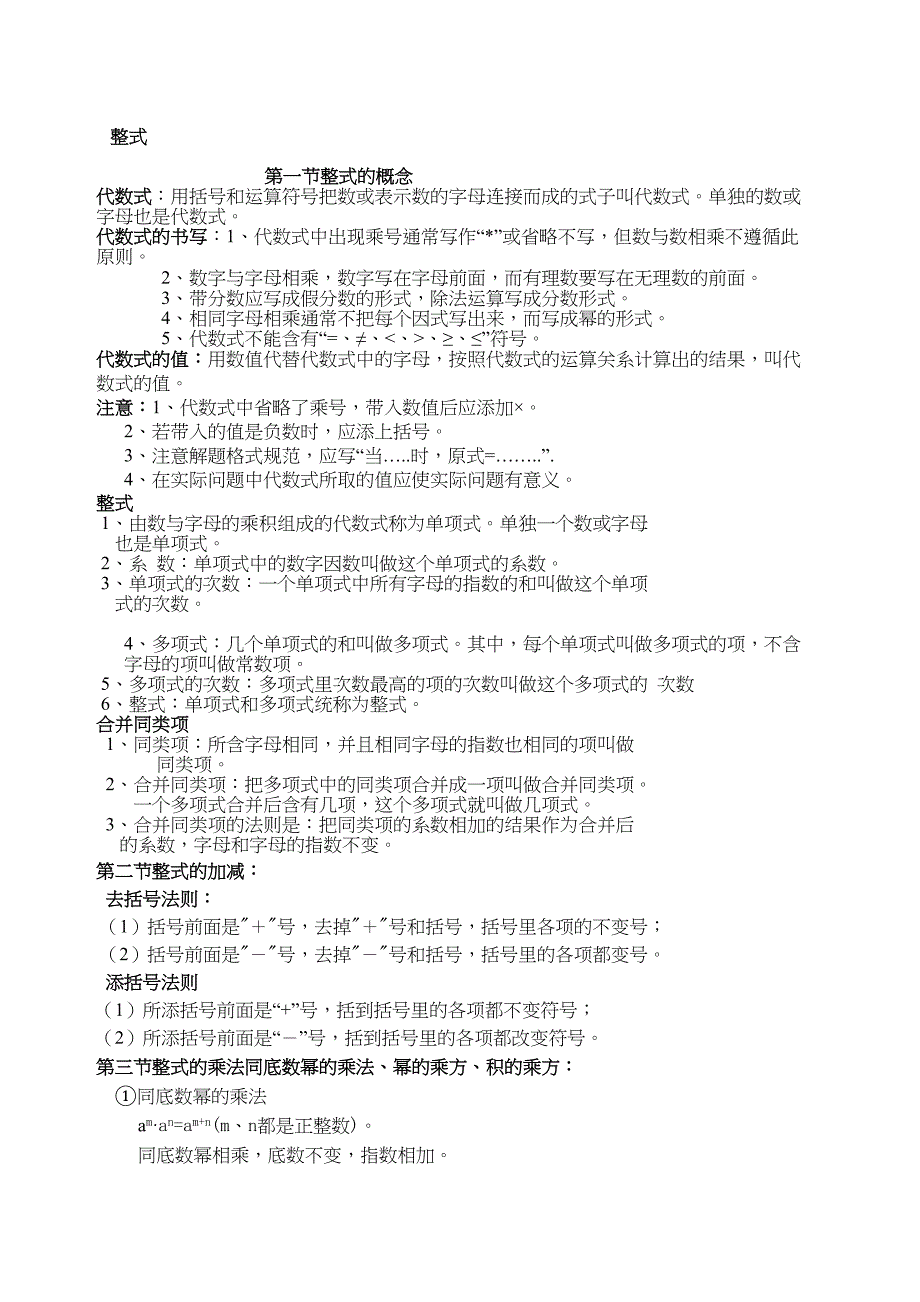 沪教版初中数学知识点汇总-(DOC 32页)_第1页