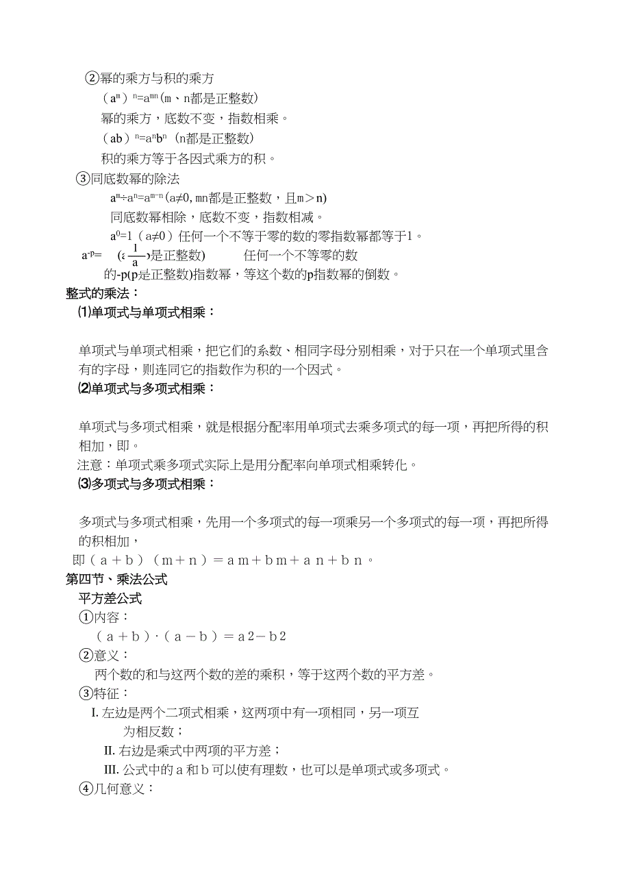 沪教版初中数学知识点汇总-(DOC 32页)_第2页