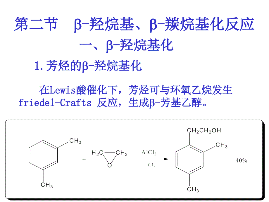 第四章缩合反应23节1_第1页