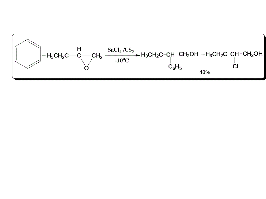 第四章缩合反应23节1_第2页