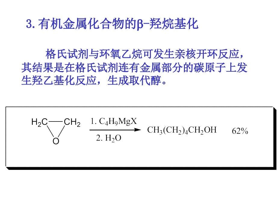 第四章缩合反应23节1_第5页