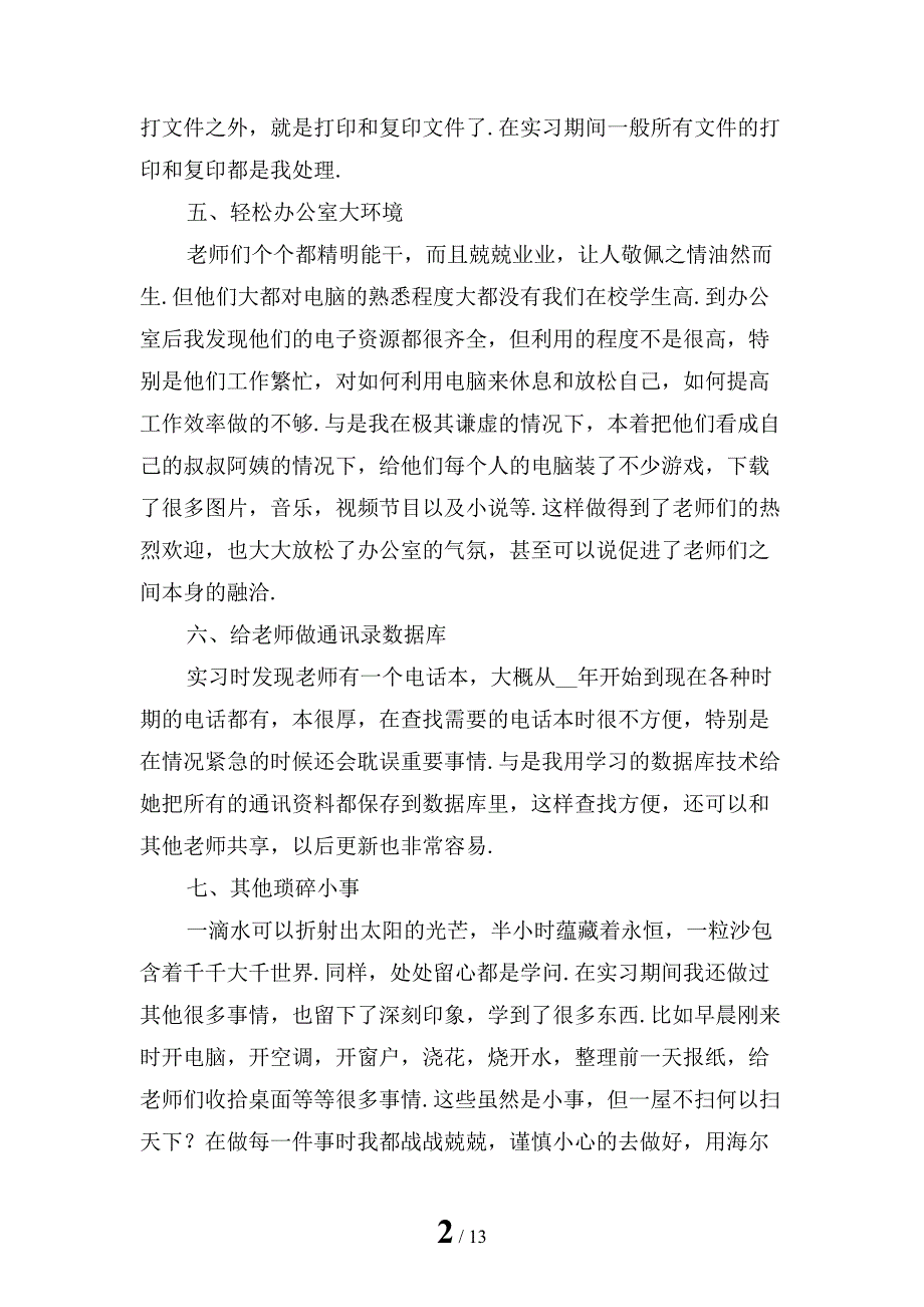 大学生行政管理毕业实习报告_第2页