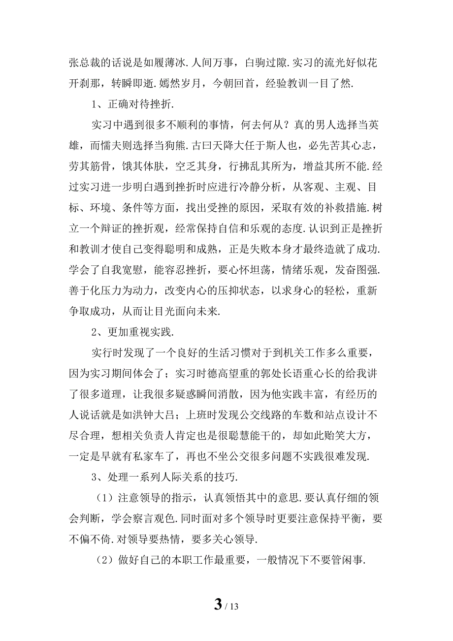 大学生行政管理毕业实习报告_第3页