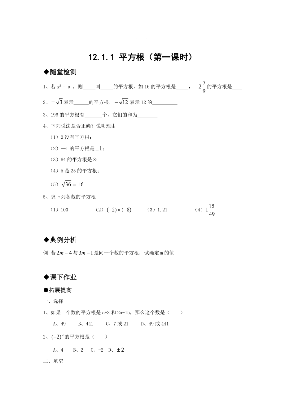 华东师大版八年级数学上册同步练习题及答案全套109页_第1页