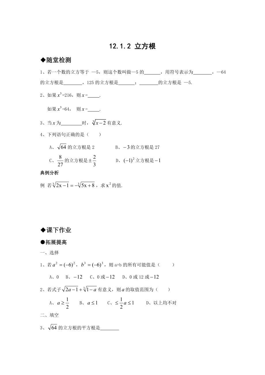 华东师大版八年级数学上册同步练习题及答案全套109页_第5页