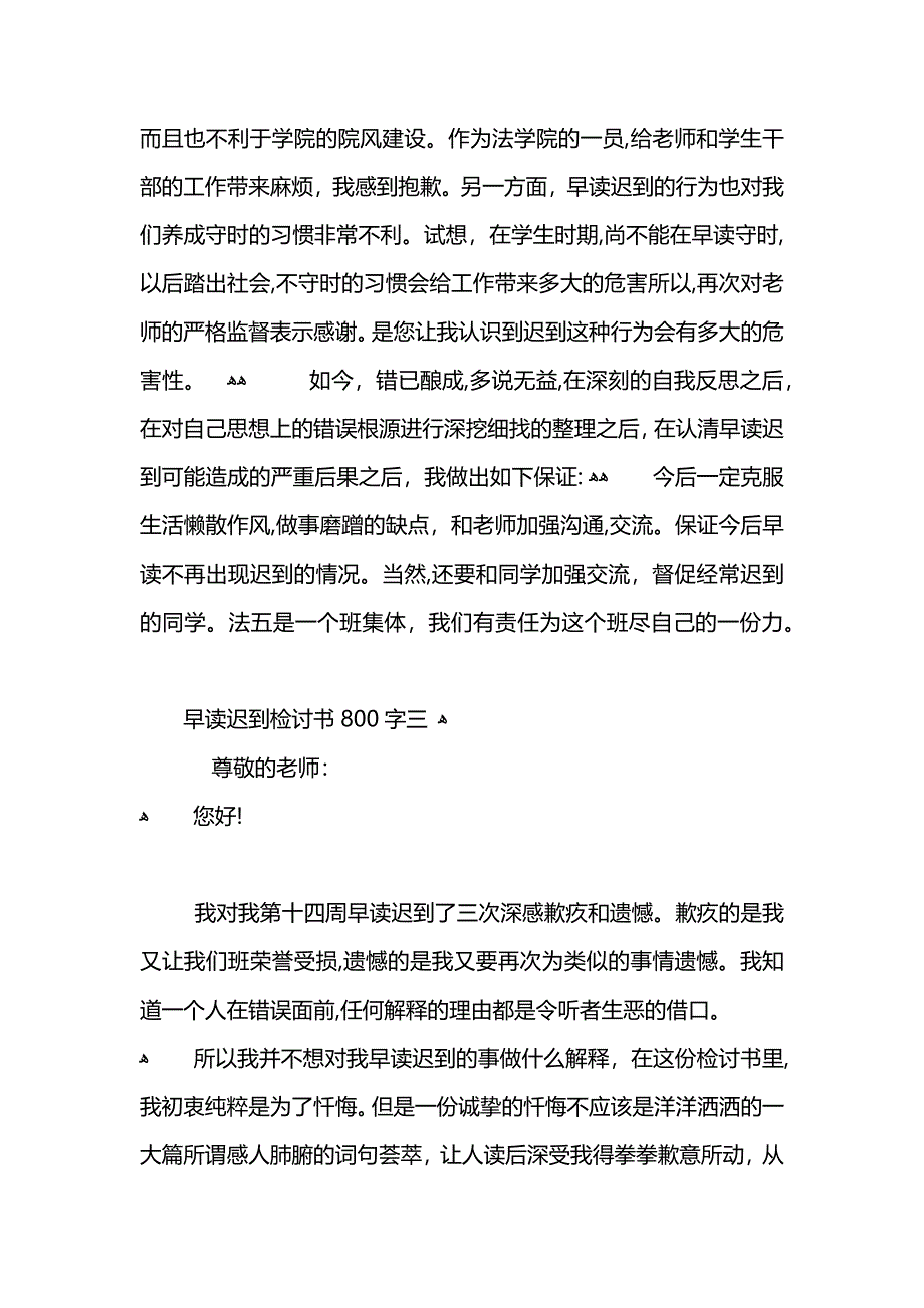 早读迟到检讨书800字_第2页