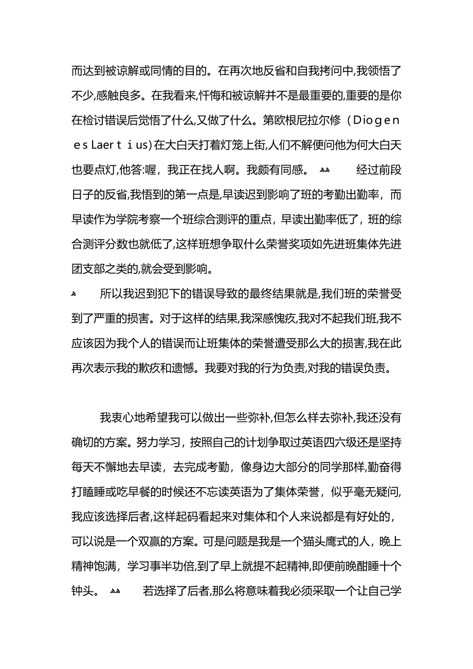 早读迟到检讨书800字_第3页