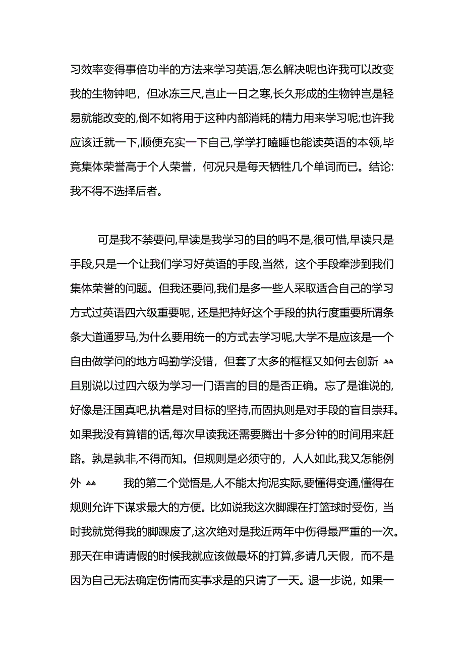 早读迟到检讨书800字_第4页