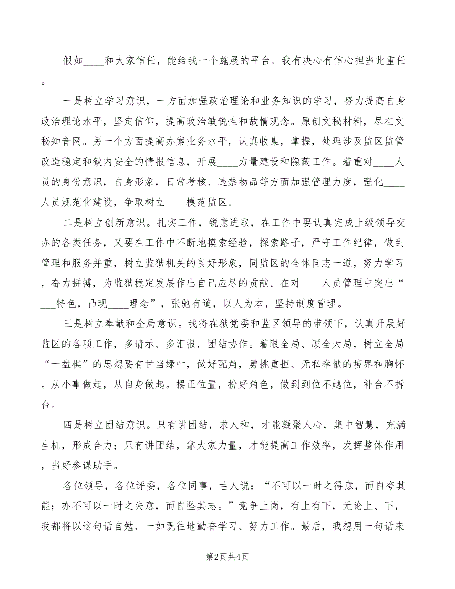 2022年副监区长竞争上岗的演讲稿_第2页