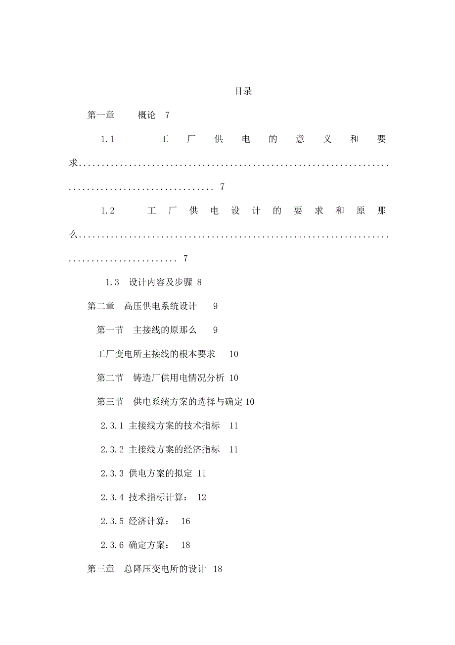 35KV-降压变电所-继电保护-设计_第3页