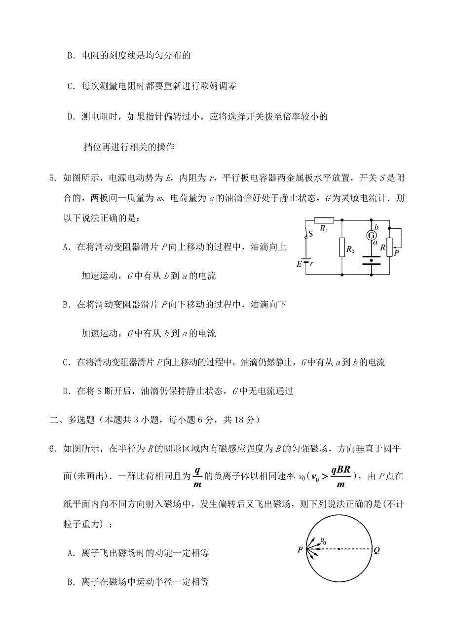 天津市六校2020-2021学年高二物理上学期期末联考试题（含答案）_第2页