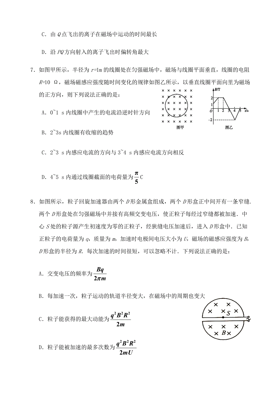 天津市六校2020-2021学年高二物理上学期期末联考试题（含答案）_第3页