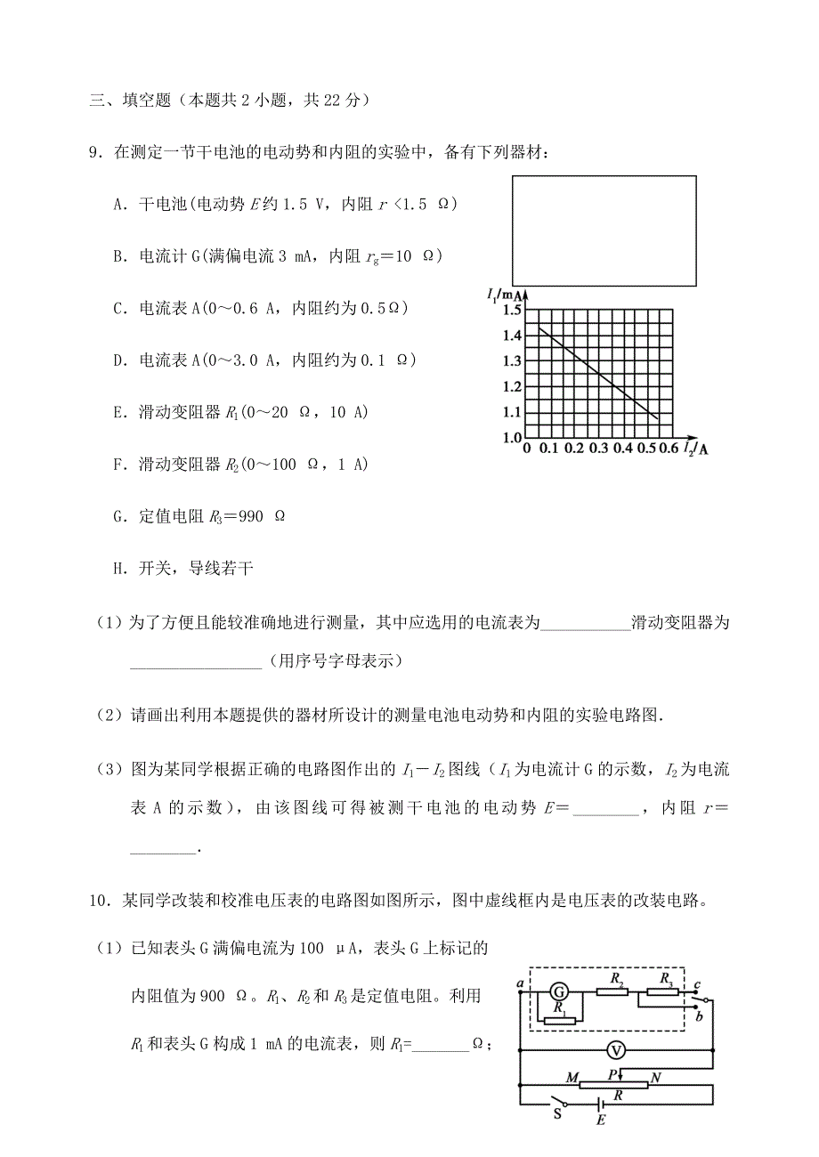 天津市六校2020-2021学年高二物理上学期期末联考试题（含答案）_第4页