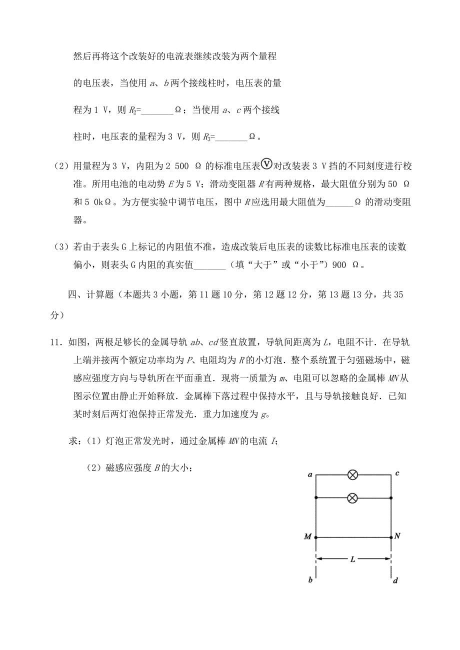 天津市六校2020-2021学年高二物理上学期期末联考试题（含答案）_第5页