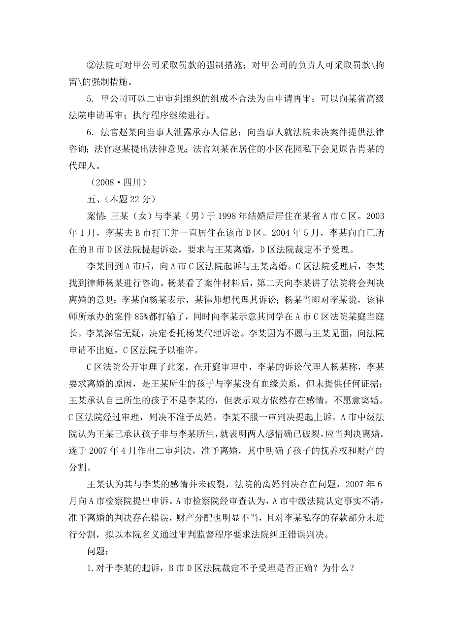 2002司法考试【民事诉讼法案例分析题】历年真题_第4页