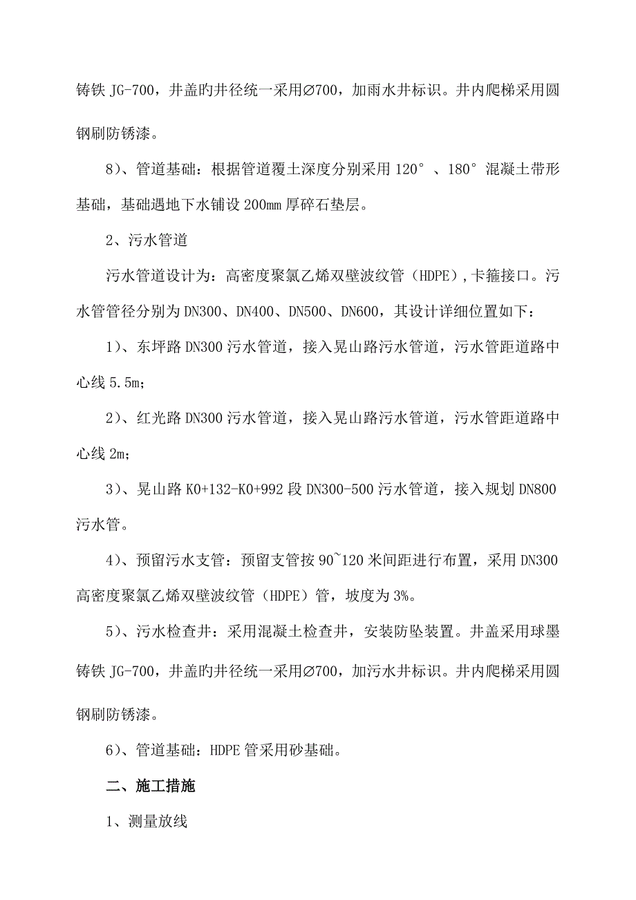 管道工程施工方案_第3页