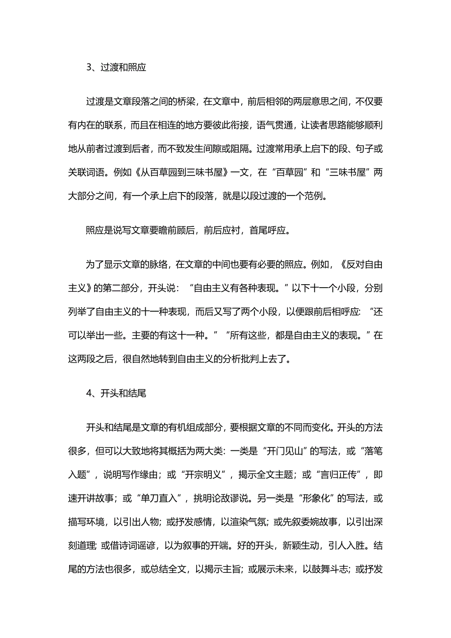 初中语文作文写作技巧之结构安排_第2页