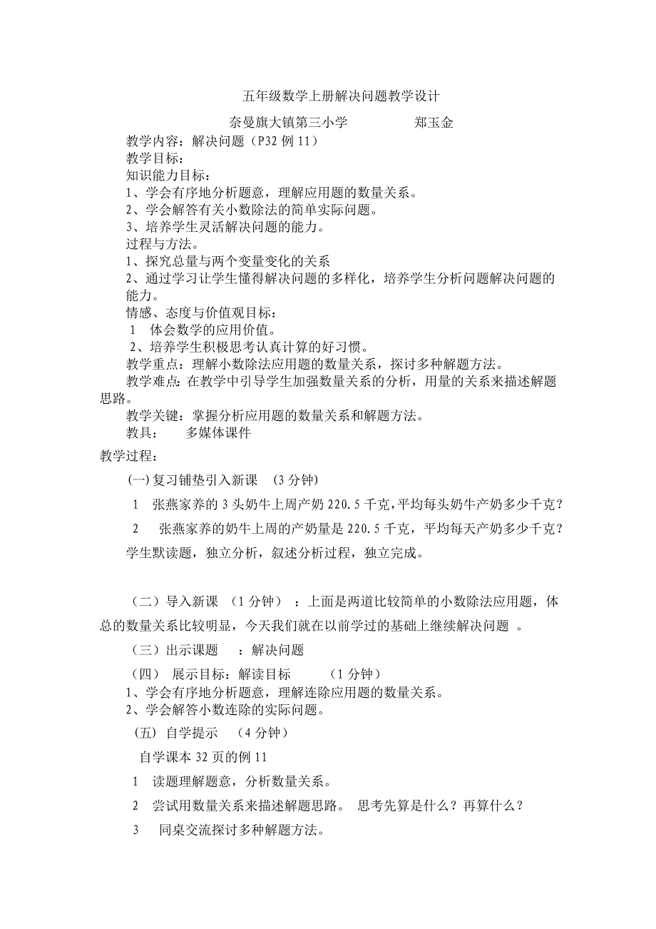 五年级数学上册解决问题教学设计.doc_第1页