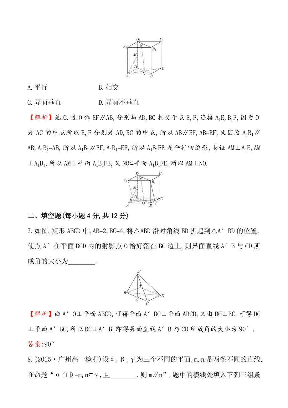 人教A版高中数学必修二专题强化训练(二)点、线、平面之间的位置关系_第3页