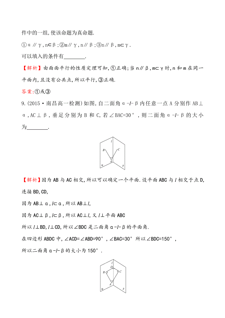 人教A版高中数学必修二专题强化训练(二)点、线、平面之间的位置关系_第4页