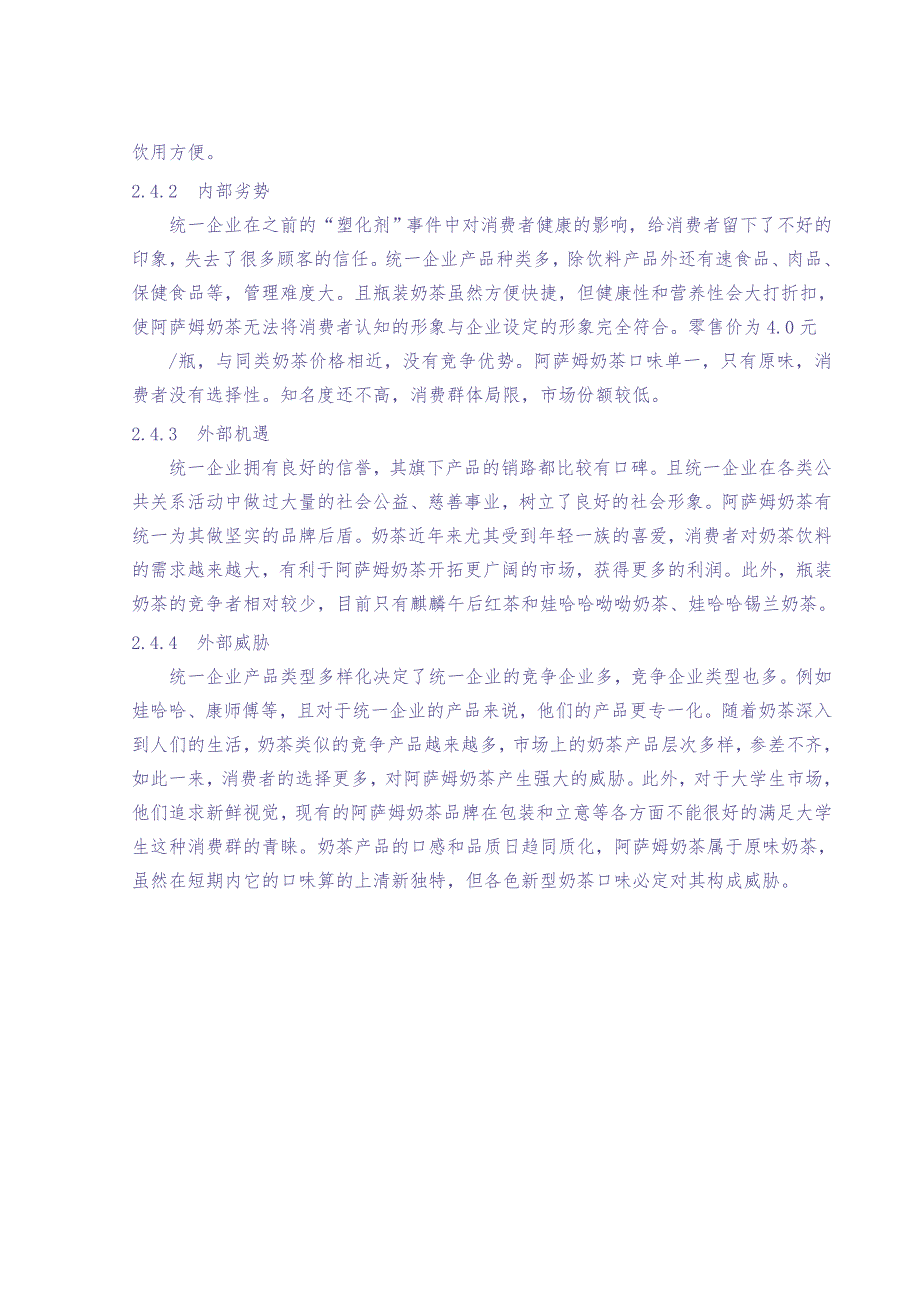 统一广告策划（天选打工人）.docx_第4页