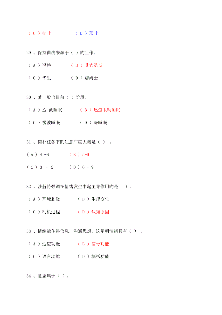 2023年咨询师理论知识真题.doc_第2页