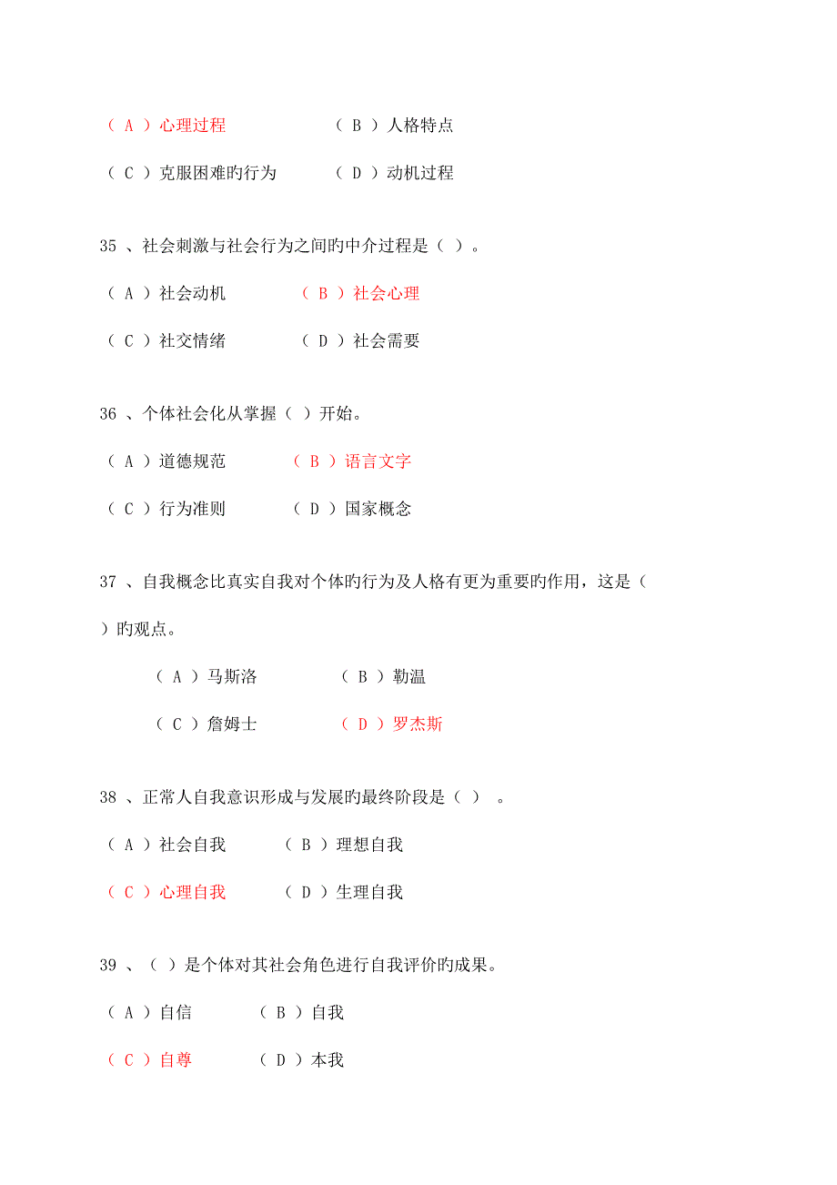 2023年咨询师理论知识真题.doc_第3页