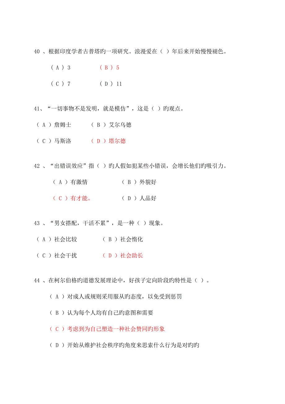 2023年咨询师理论知识真题.doc_第4页