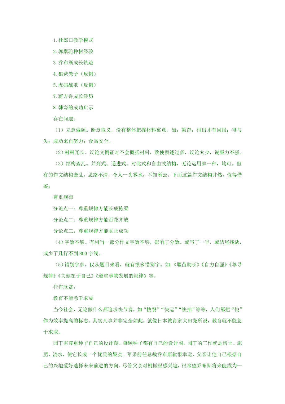 精品河南省高三最新语文试卷分类汇编：写作专题_第2页