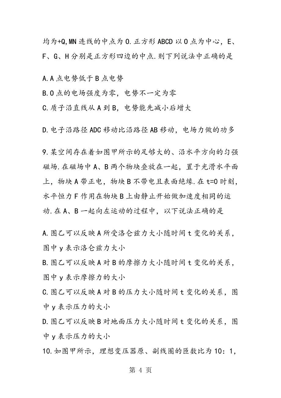 高三物理下学期模拟调研考试试题第一次_第4页