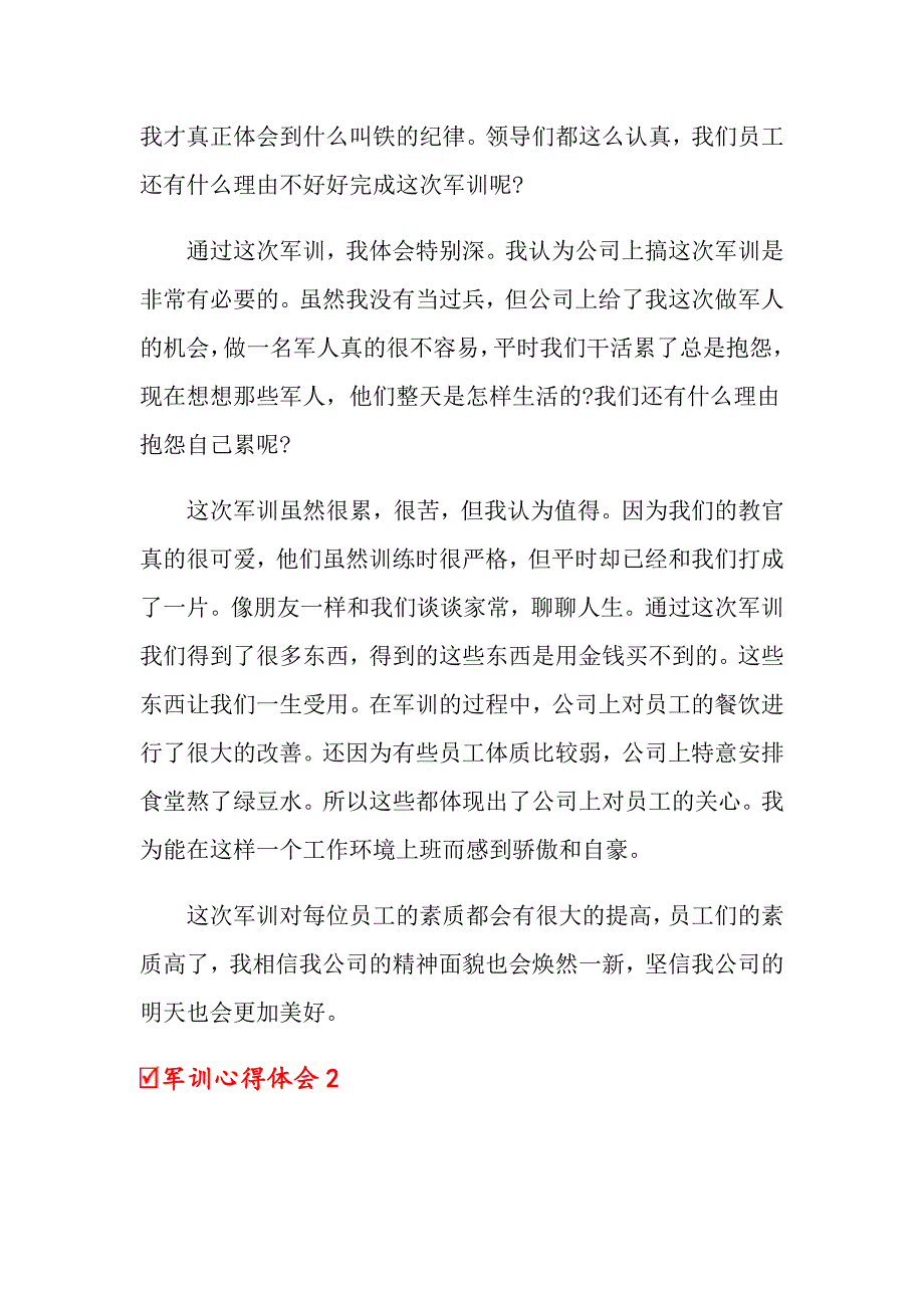 军训心得体会通用15篇【最新】_第2页