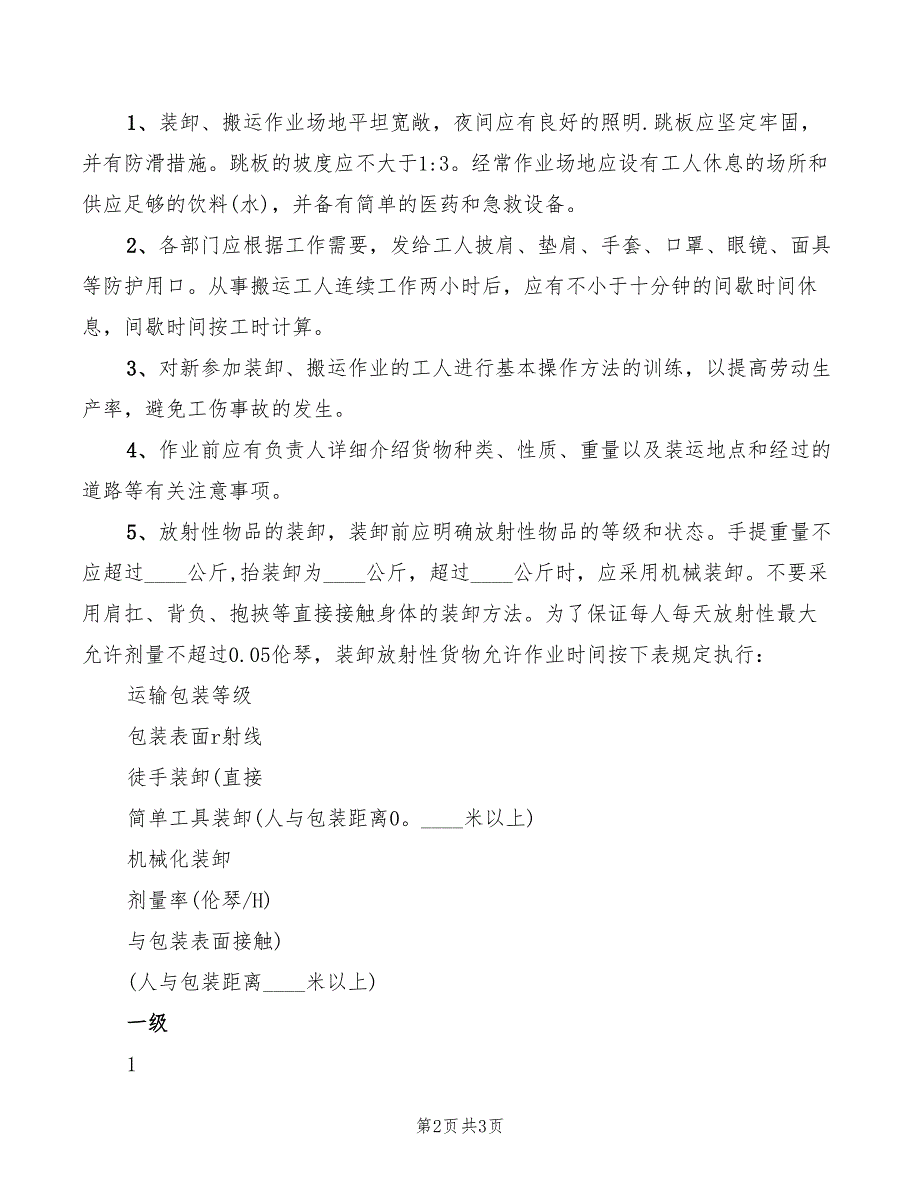 2022年人力推车及停放车安全管理制度_第2页