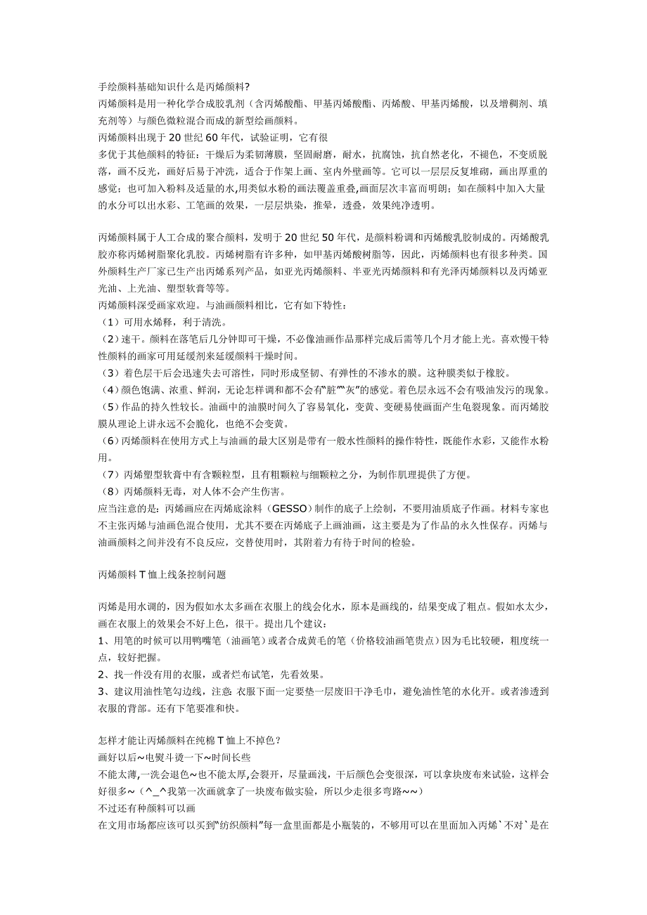 墙绘颜料的基本知识.doc_第1页