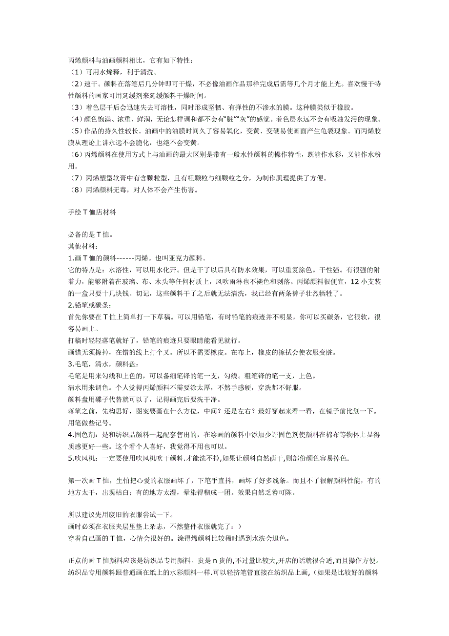 墙绘颜料的基本知识.doc_第3页