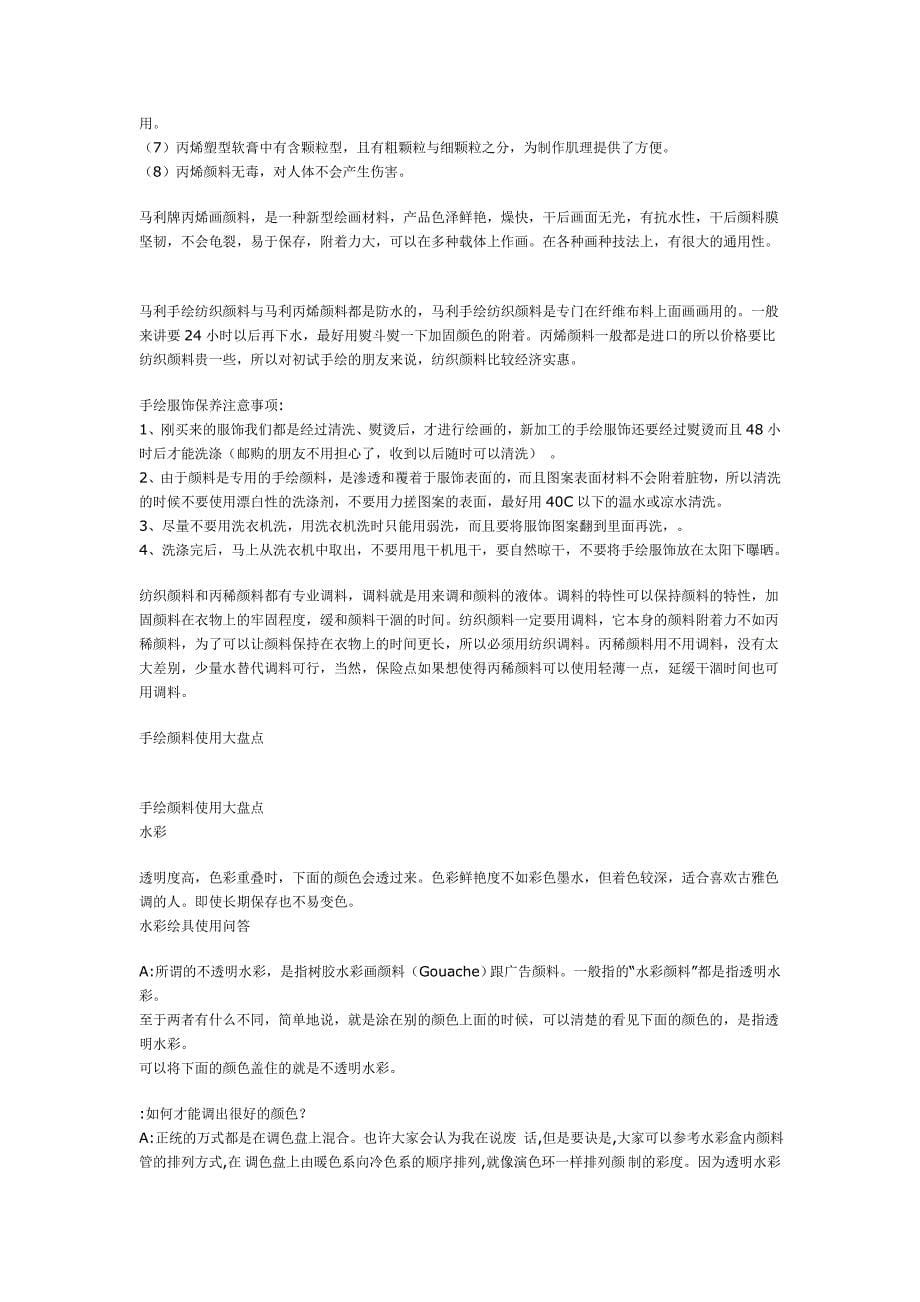 墙绘颜料的基本知识.doc_第5页