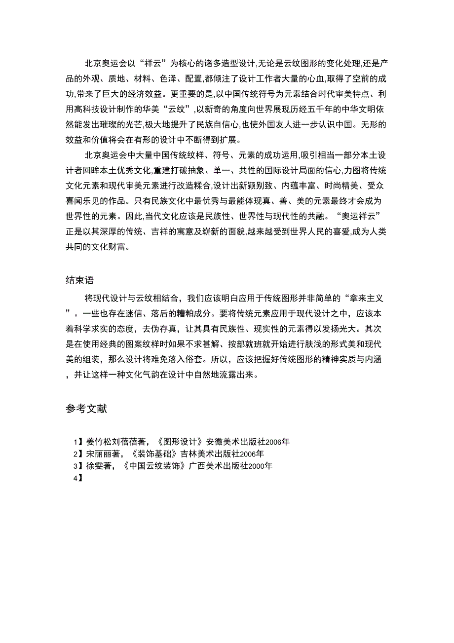 云纹在现代设计中的运用_第3页