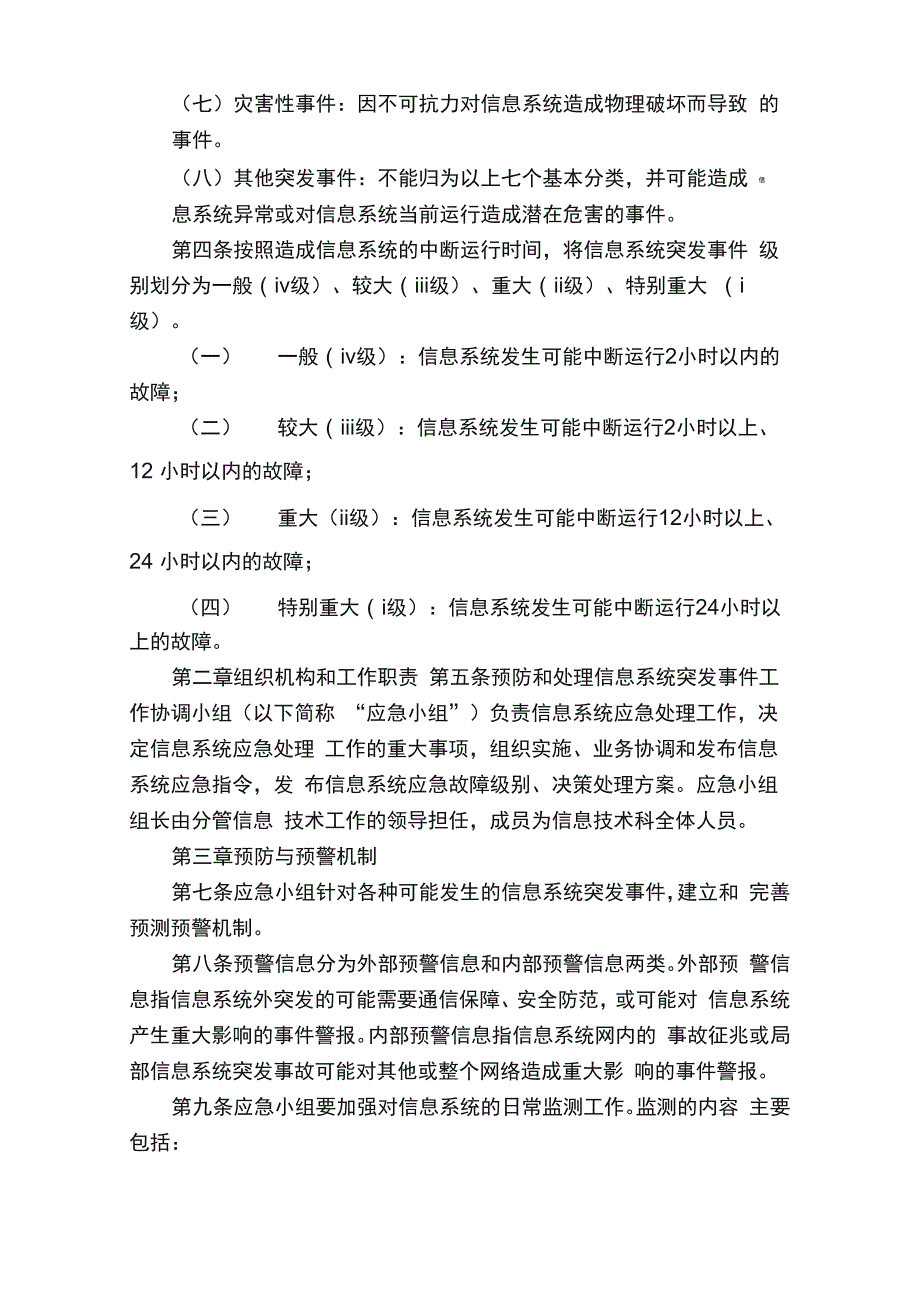 信息应急预案_第2页