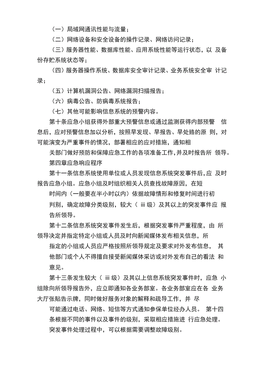 信息应急预案_第3页