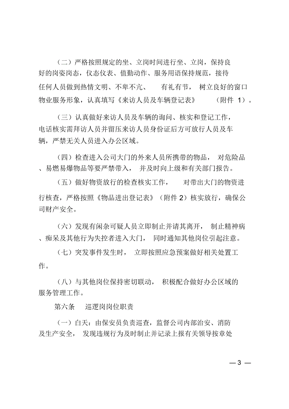 集团公司物业管理办法_第3页