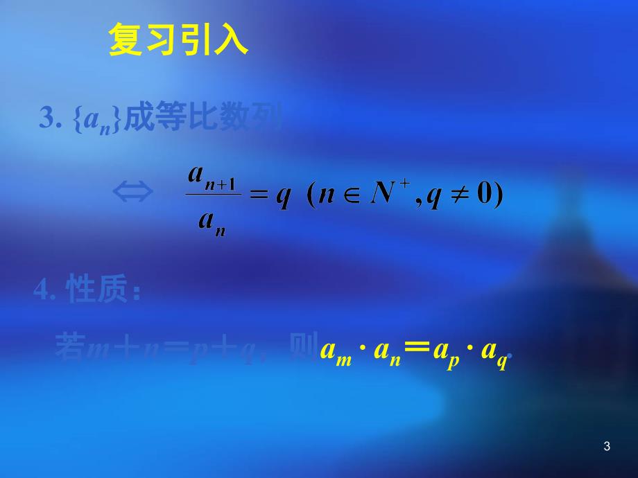 高中数学人教A版必修五2.5等比数列的前n项和_第3页