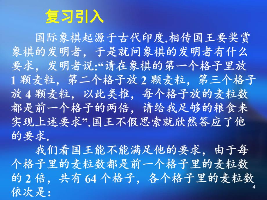 高中数学人教A版必修五2.5等比数列的前n项和_第4页